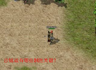 ɳ��ս����Щ��ʤ�ؼ���