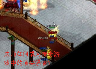 ��ʦ��γ�Ϊ������Ϸ�еĶ���ǿ�ߣ�