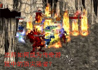 ��ʦ��γ�Ϊ������Ϸ�еĶ���ǿ�ߣ�