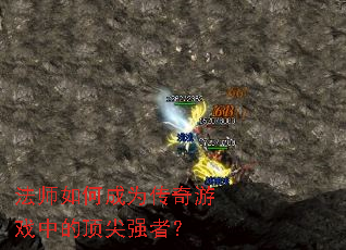 ��ʦ��γ�Ϊ������Ϸ�еĶ���ǿ�ߣ�