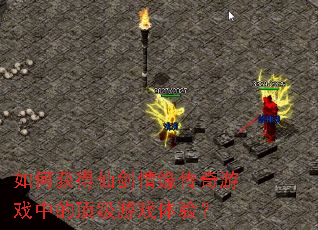 ��λ���ɽ���Ե������Ϸ�еĶ�����Ϸ���飿