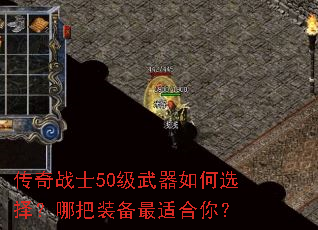 ����սʿ50���������ѡ���İ�װ�����ʺ��㣿