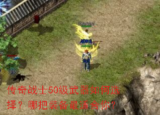 ����սʿ50���������ѡ���İ�װ�����ʺ��㣿