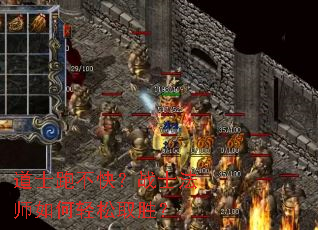 ��ʿ�ܲ��죿սʿ��ʦ�������ȡʤ��