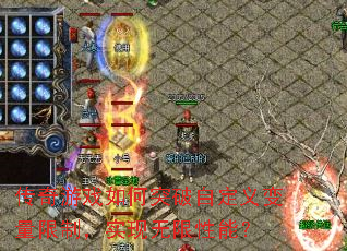 ������Ϸ���ͻ���Զ���������ƣ�ʵ���������ܣ�