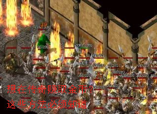 想在传奇赚取金币?这些方法必须知道 想在传奇赚取金币?这些方法必须知道