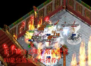 ����ˢ��ȥ�ģ������漣MU������������Ƽ���