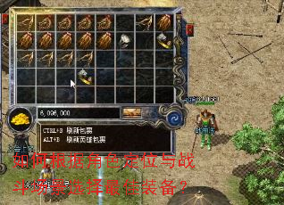 ��θ��ݽ�ɫ��λ��ս������ѡ�����װ����