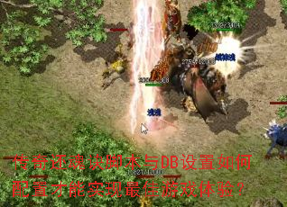 ���滹����ű���DB����������ò���ʵ�������Ϸ���飿