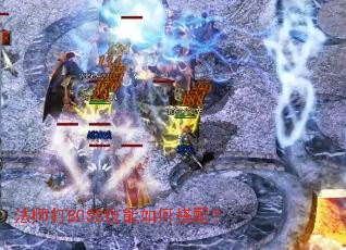 ��ʦ��BOSS������δ��䣿