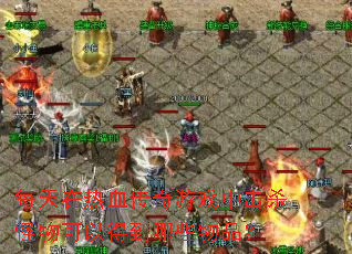 ÿ������Ѫ������Ϸ�л�ɱ������Եõ���Щ��Ʒ��