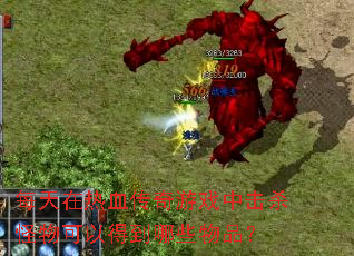 ÿ������Ѫ������Ϸ�л�ɱ������Եõ���Щ��Ʒ��