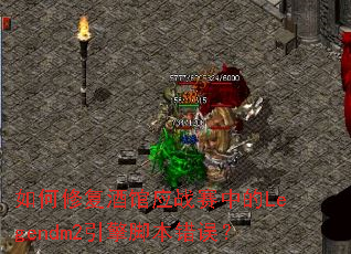 ����޸��ƹ�Ӧս���е�Legendm2����ű�����