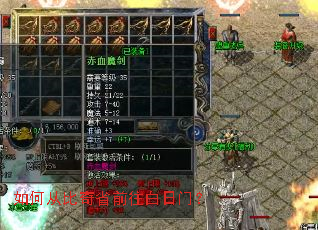 如何从比奇省前往白日门? 如何从比奇省前往白日门?