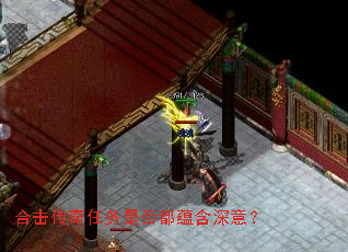 合击传奇任务是否都蕴含深意? 合击传奇任务是否都蕴含深意?