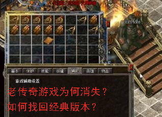 老传奇游戏为何消失?如何找回经典版本? 老传奇游戏为何消失?如何找回经典版本?