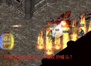 ������Ϸ����Щ���˾�̾����ͷ��