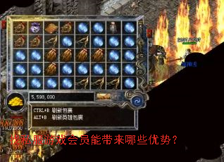 找私服游戏会员能带来哪些优势? 找私服游戏会员能带来哪些优势?