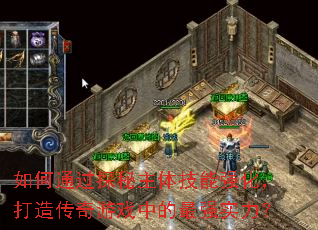 ���ͨ��̽�����弼��ǿ�������촫����Ϸ�е���ǿʵ����