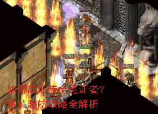 ��γ�Ϊ�����֤�ߣ���װ�𺽹���ȫ����