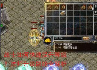 战士如何快速提升等级?法师升级路线全解析 战士如何快速提升等级?法师升级路线全解析