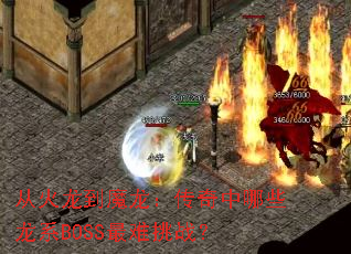 �ӻ�����ħ������������Щ��ϵBOSS������ս��