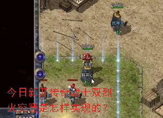 �����¿�����սʿ˫�һ𾿾�������ʵ�ֵģ�