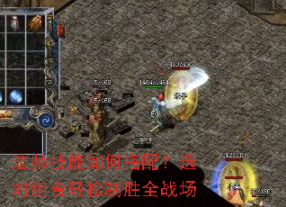 法师技能如何搭配?选对组合轻松制胜全战场 法师技能如何搭配?选对组合轻松制胜全战场