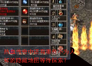 ��Ѫ�����л�����Щ��Ϊ��֪�����ص�ͼ�ȴ�̽����