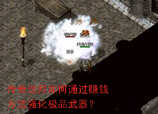 ���淨ʦ���ͨ��׬Ǯ����ǿ����Ʒ������