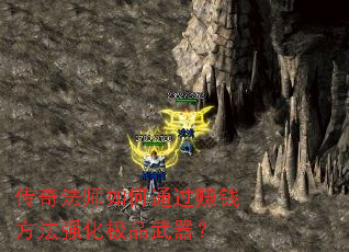 ���淨ʦ���ͨ��׬Ǯ����ǿ����Ʒ������