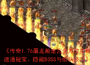 ������1.76�������Թ�ȫ��λ���ԣ���ͨ�ر�������BOSS����Ӽ��ɡ�