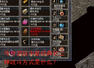 ������Ϸ����������ս����ʽ��ʲô��