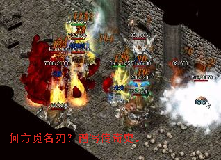 何方觅名刃?谱写传奇史。 何方觅名刃?谱写传奇史。