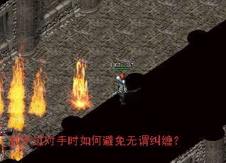 打不过对手时如何避免无谓纠缠? 打不过对手时如何避免无谓纠缠?