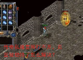 传奇私服官网打不开,页面被劫持了怎么解决? 传奇私服官网打不开,页面被劫持了怎么解决?