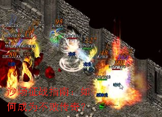 ɳ����սָ�ϣ���γ�Ϊ���ܴ��棿