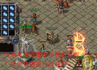 ����˽���߱���������ôˢ����ο�������ս������