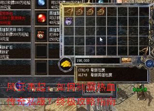 风云再起:如何制霸热血传奇私服?终极攻略指南 风云再起:如何制霸热血传奇私服?终极攻略指南