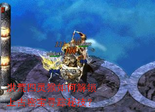 洪荒四灵猴如何解锁上古密宝寻踪秘技? 洪荒四灵猴如何解锁上古密宝寻踪秘技?