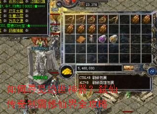 如何寻觅绝世神器?弑仙传奇制霸修仙界全攻略 如何寻觅绝世神器?弑仙传奇制霸修仙界全攻略