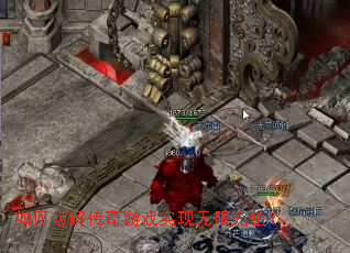 如何破解传奇游戏实现无限充值? 如何破解传奇游戏实现无限充值?