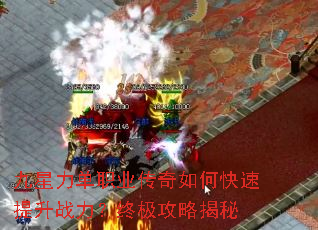 九星力单职业传奇如何快速提升战力?终极攻略揭秘 九星力单职业传奇如何快速提升战力?终极攻略揭秘