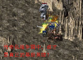 ����˽�������У�˭����������Ļ��Ӣ�ۣ�