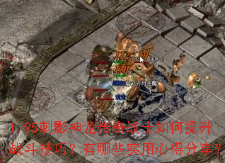 1.95��Ӱ��������սʿ�������ս�����ɣ�����Щʵ���ĵ÷�����