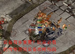 װ���ж���Ҫ����ұؿ��Ĵ�����Ϸװ������ָ��