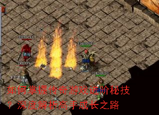 ������մ�����Ϸ�����ؼ�����Ƚ������ֳɳ�֮·