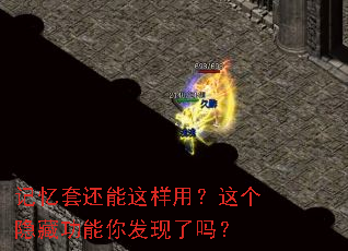 记忆套还能这样用?这个隐藏功能你发现了吗? 记忆套还能这样用?这个隐藏功能你发现了吗?