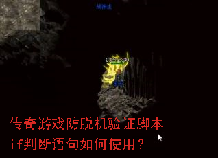 ������Ϸ���ѻ���֤�ű�if�ж�������ʹ�ã�