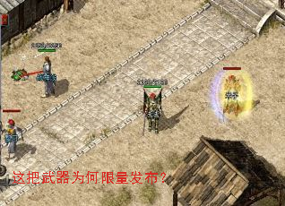 这把武器为何限量发布? 这把武器为何限量发布?